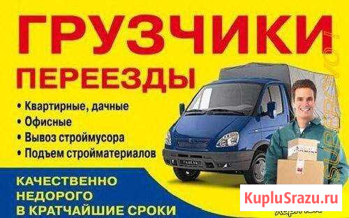 Грузоперевозки Сыктывкар - изображение 1