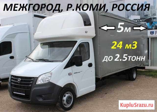 Грузоперевозки до 6 метров Газель Некст + Грузчики Сыктывкар - изображение 1