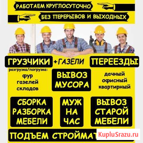 Грузчики.Вывоз мусора.Грузоперевозки Курск - изображение 1