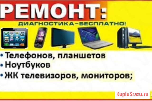 Ремонт телевизоров, ноутбуков, телефонов и др Новосибирск - изображение 1