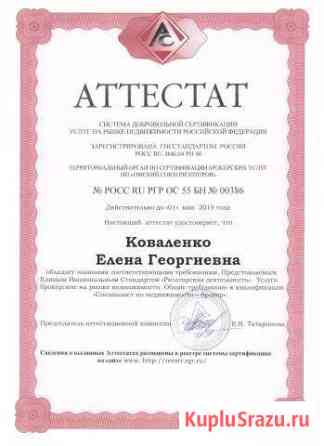 Консультации по недвижимости Омск
