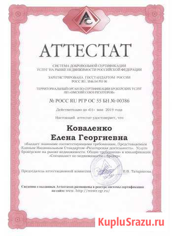 Консультации по недвижимости Омск - изображение 1