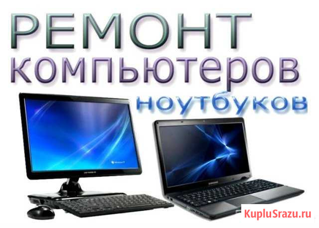 Профессиональный ремонт ноутбуков и компьютеров Пермь - изображение 1