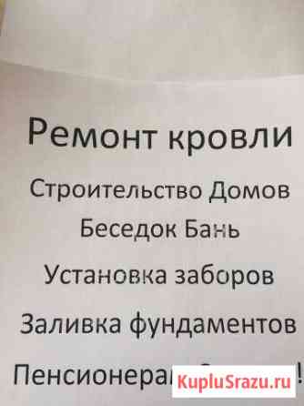 Ремонт и Строительство любой Кровли Березники