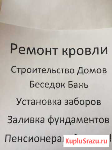 Ремонт и Строительство любой Кровли Березники - изображение 1