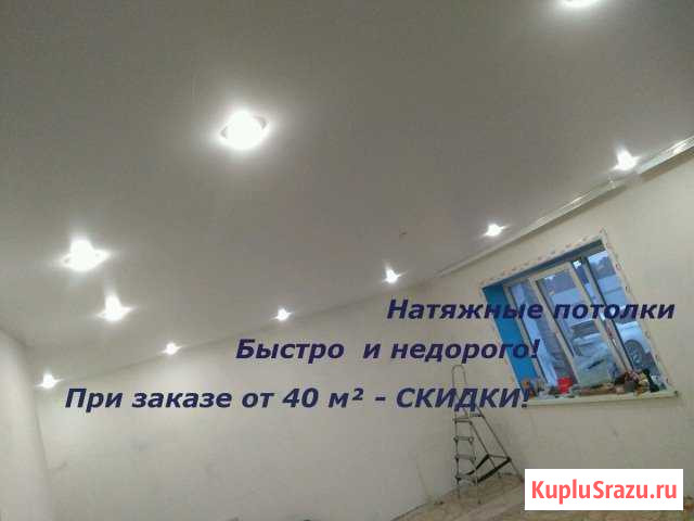 Натяжные потолки Иркутск - изображение 1
