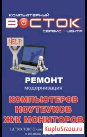 Ремонт компьютеров Ангарск - изображение 1