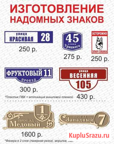 Адресная табличка Калининград - изображение 1