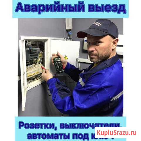 Электрик Калуга - изображение 1