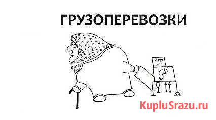 Грузоперевозки Петрозаводск - изображение 1