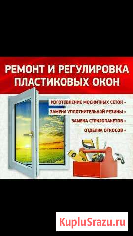 Ремонт окон пвх и аl балконов Новокузнецк - изображение 1