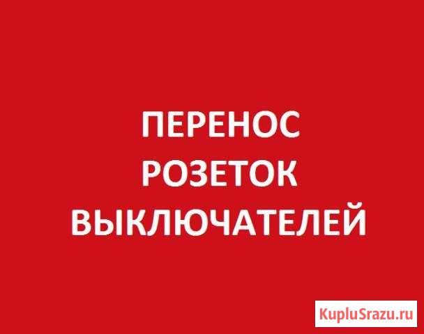Электрик Новокузнецк - изображение 1
