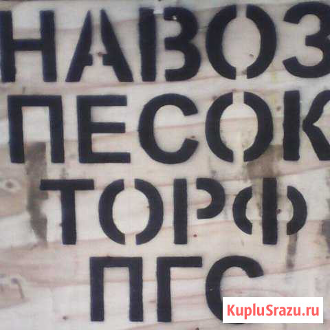 Навоз торф щебень с доставкой Сыктывкар - изображение 1