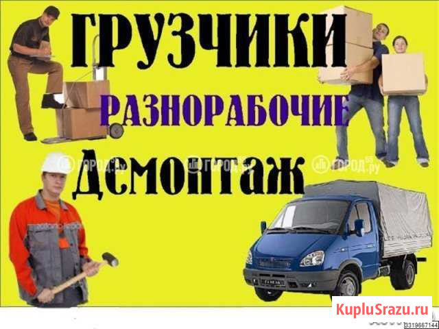 Грузчики - Разнорабочие Норильск - изображение 1