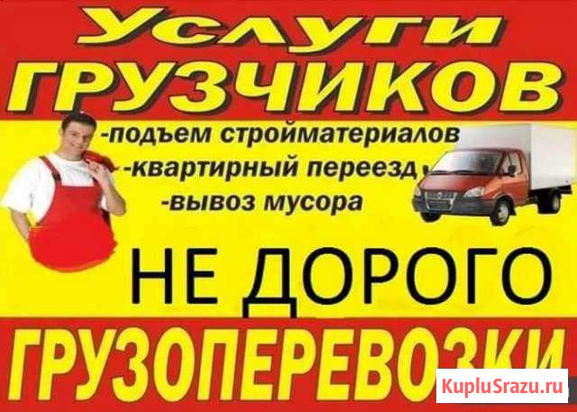 Переезд по Кургану и РФ 24/7 Грузчики Курган - изображение 1