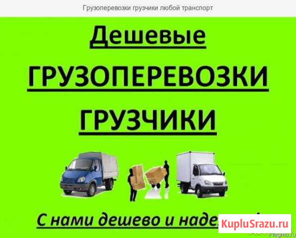 Грузоперевозка в Североморске Североморск - изображение 1