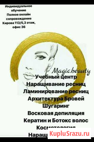 Обучение по наращиванию ресниц Новосибирск - изображение 1