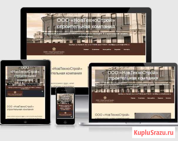 Купи готовый сайт и привлеки новых клиентов Оренбург - изображение 1