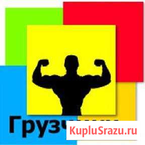 Грузчики Такелажные работы Пенза - изображение 1