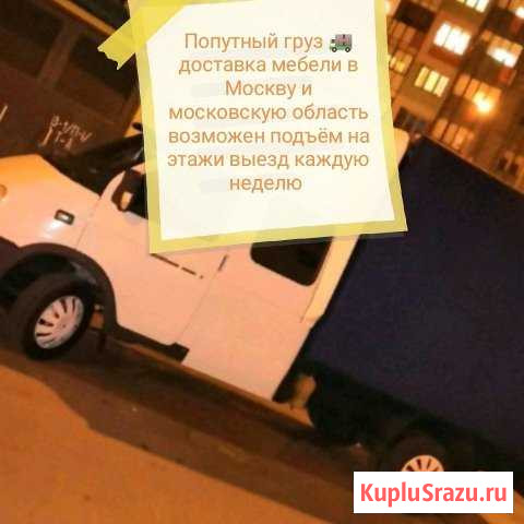 Попутный груз Москва,Московская область Кузнецк - изображение 1