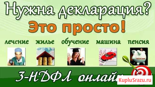 3-ндфл для физ. лиц без забот и хлопот, удалённо Воронеж - изображение 1