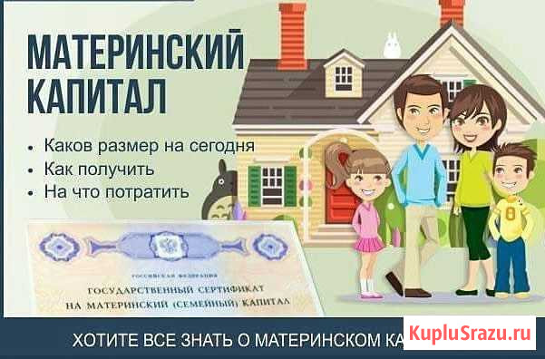 Материнский капитал Махачкала - изображение 1