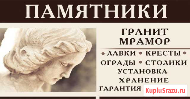 Памятники на Велижской 50 Иваново - изображение 1