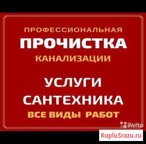 Прочистка Канализации Нальчик