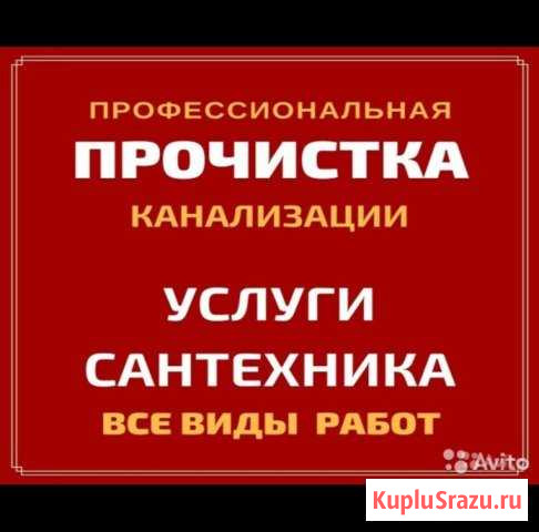 Прочистка Канализации Нальчик - изображение 1