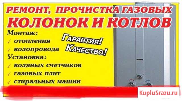 Ремонт газ.Котлов Колонок Насосы Бойлеры Отопления Элиста - изображение 1
