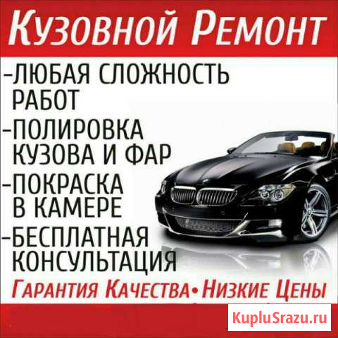 Кузовной ремонт #1, Детейлинг Полировка, Керамика Петропавловск-Камчатский - изображение 1