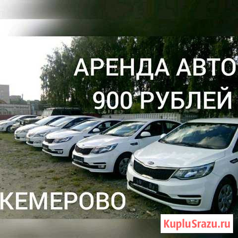 Аренда авто яндекс такси работа Кемерово - изображение 1