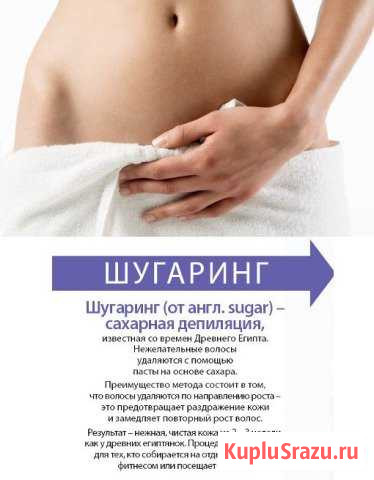 Шугаринг мужской и женский. Наращивание ресниц Кемерово - изображение 1