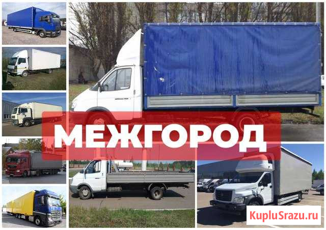 Грузоперевозки Сыктывкар - изображение 1
