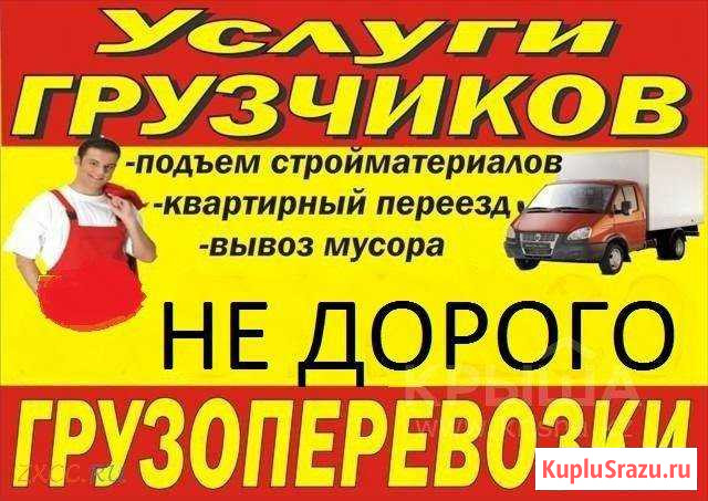Услуги Грузчиков, Грузоперевозки Сыктывкар - изображение 1