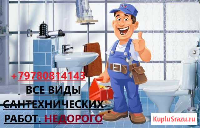 Сантехник Евпатория - изображение 1