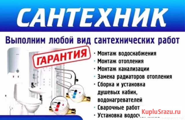 Сантехнические работы Иваново - изображение 1