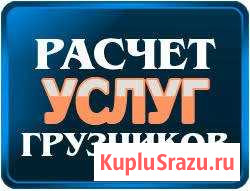 Грузчики Иваново - изображение 1