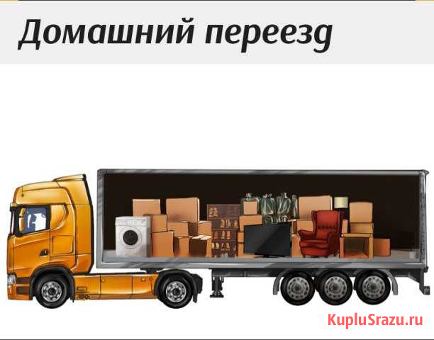 Домашние переезды, грузоперевозки Усть-Кут - изображение 1