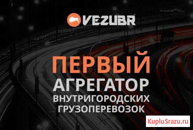 Грузоперевозки Братск - изображение 1