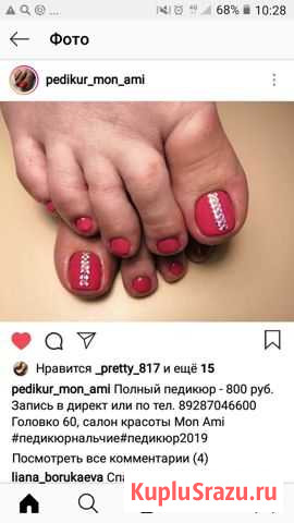 Педикюр Нальчик - изображение 1