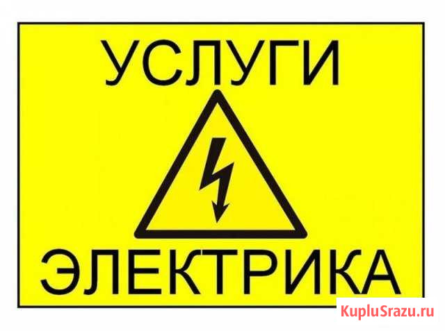 Электрик Прохладный - изображение 1