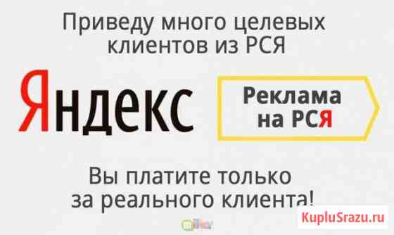 Создание, настройка продающих сайтов, директ Калининград