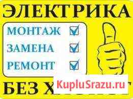 Электрик Новокузнецк