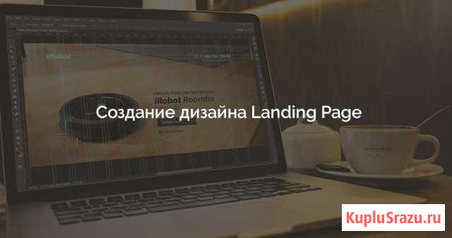 Крутые продающие сайты Лэндинг Пейдж Новокузнецк - изображение 1