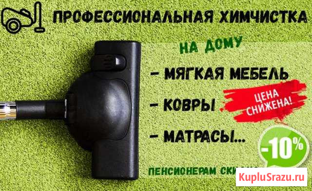 Химчистка мягкой мебели Воркута - изображение 1