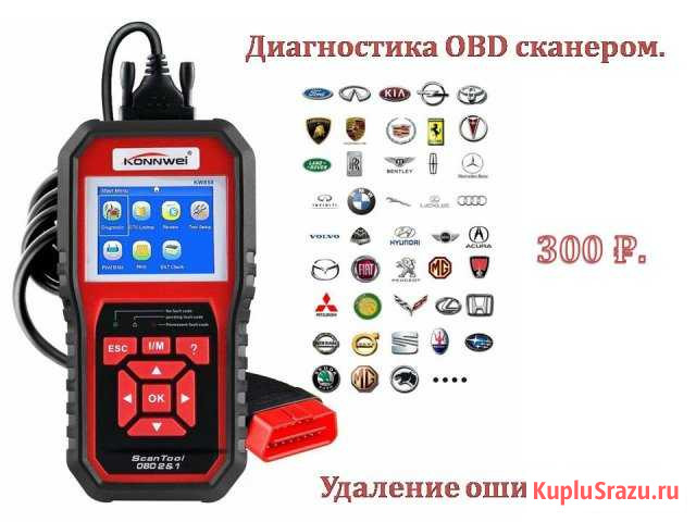 Проверка OBD сканером Сосновоборск - изображение 1