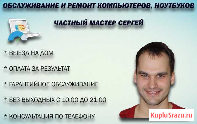 Ремонт компьютеров, ноутбуков. Выезд на дом Курск - изображение 1