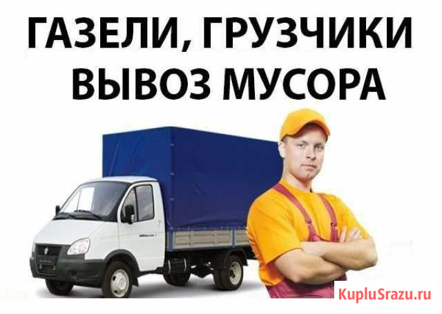 Грузчики, переезды,подъём строй материалов, вывоз Йошкар-Ола - изображение 1