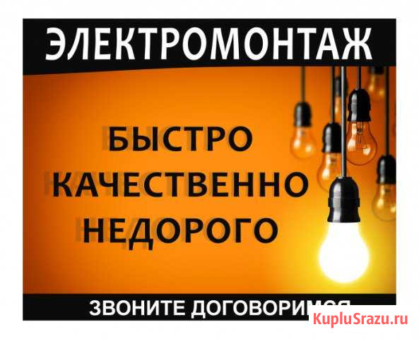 Электрик круглосуточно Йошкар-Ола - изображение 1